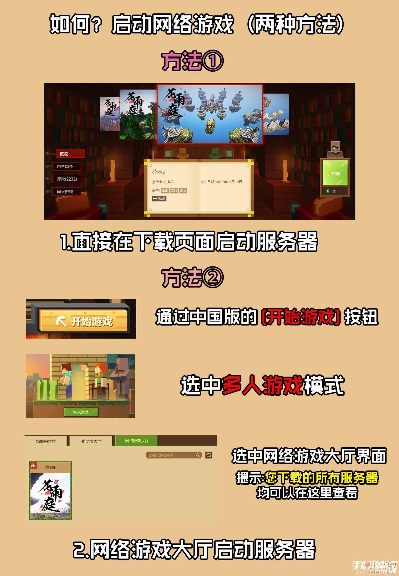 《我的世界》中国版游戏中心图文全模式进入方法攻略讲解 2