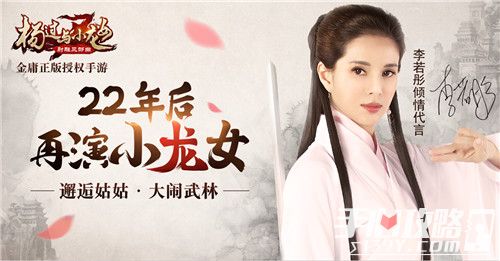 《杨过与小龙女》近况曝光 李若彤参演新电影代言手游1