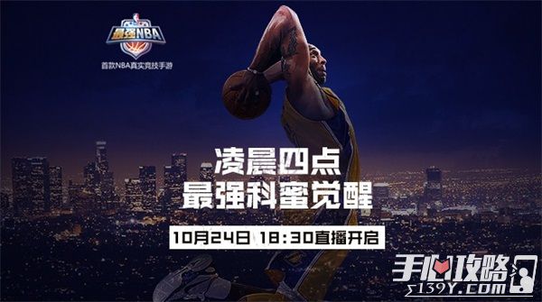 《最强NBA》不删档开启 引领篮球竞技手游潮流6