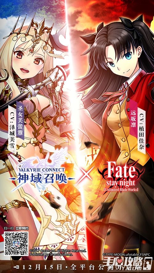 《神域召唤》宣布联动Fate 12月15日全平台公测3