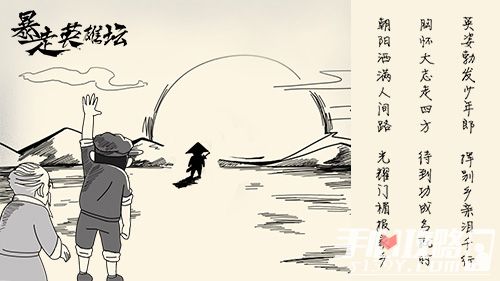 《暴走英雄坛》破局手游同质化 独立游戏迎来黄金时代4