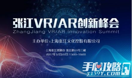 张江VR/AR创新峰会开幕在即 五大亮点抢先看1