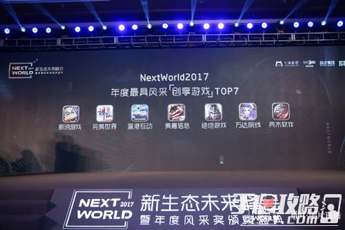 《悬空城》荣获NextWorld2017年度最具风采创享游戏大奖1
