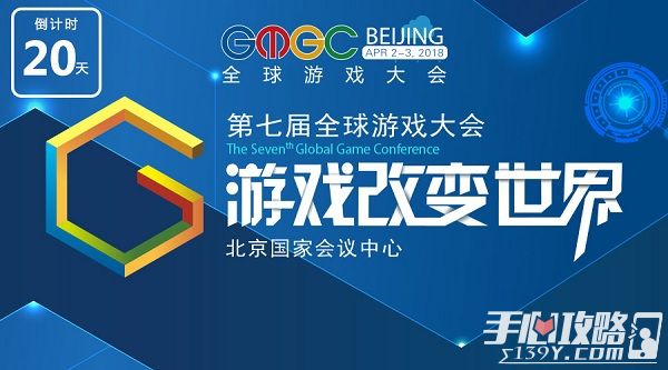 GMGC北京2018｜开年首场游戏大会倒计时20天，首批合作伙伴名单公布！1