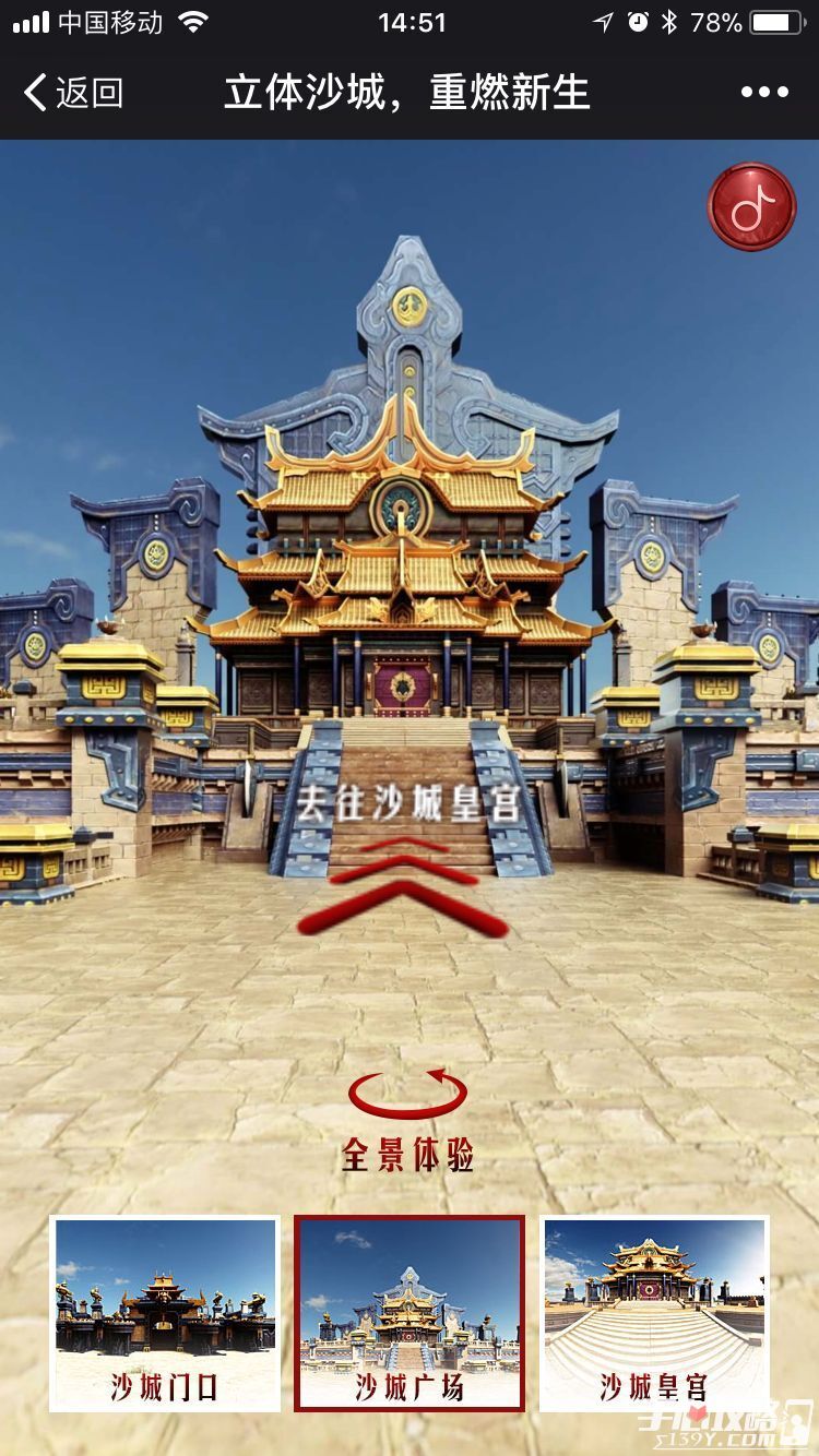 《传奇世界3D》全景黑科技带你360度观光 沙城细节首曝！3