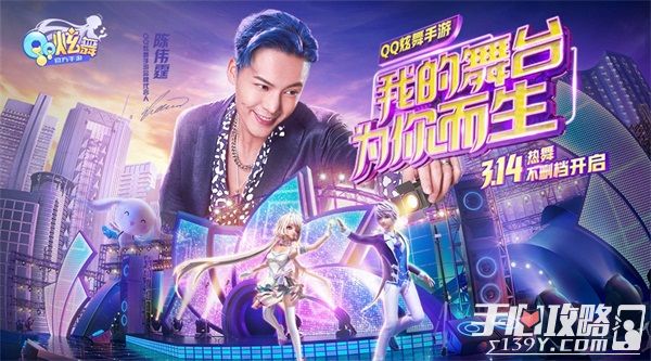 《QQ炫舞手游》正式上线开启音舞新时代 腾讯王牌IP发力1