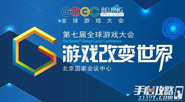 GMGC北京2018 开年首场游戏大会，错过你还得再等半年！1