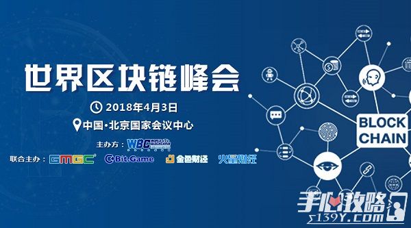 2018年世界区块链峰会将于4.3在北京国会举办1