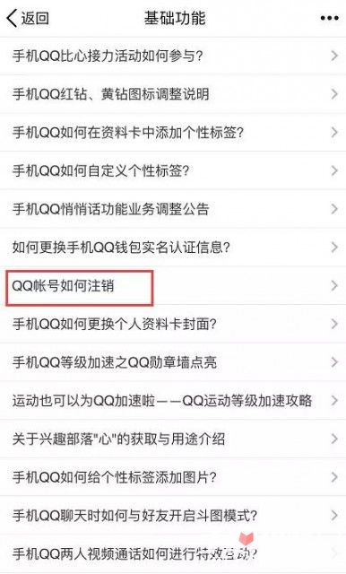 QQ号注销流程介绍3