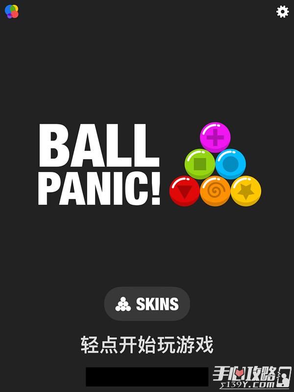 《Ball Panic!》评测：废手消除点点点1