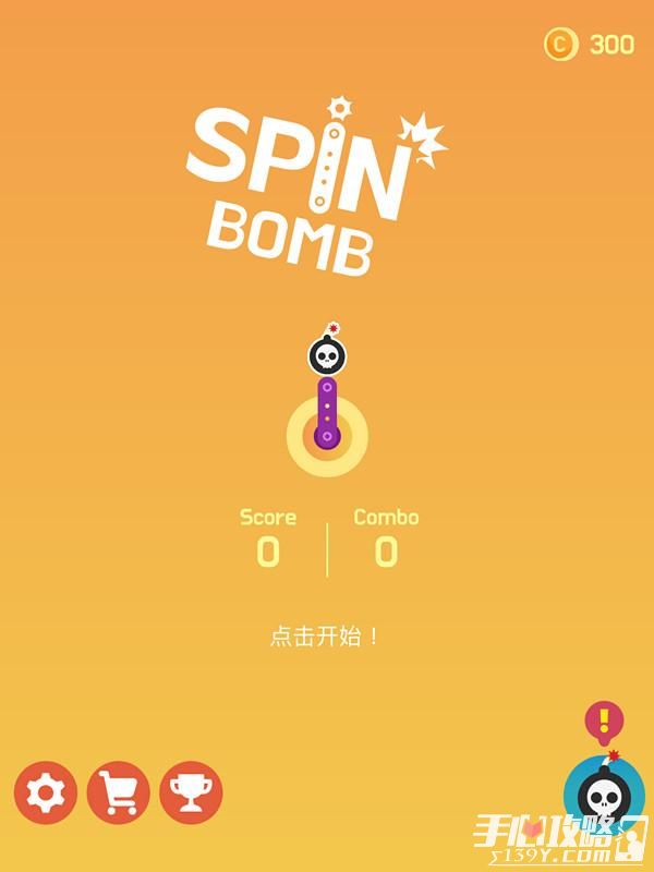 旋转炸弹Spin Bomb评测：将炸弹射向目标区域1