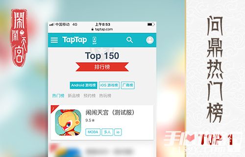 蓝港互动《闹闹天宫》开测次日登顶TapTap热门榜1