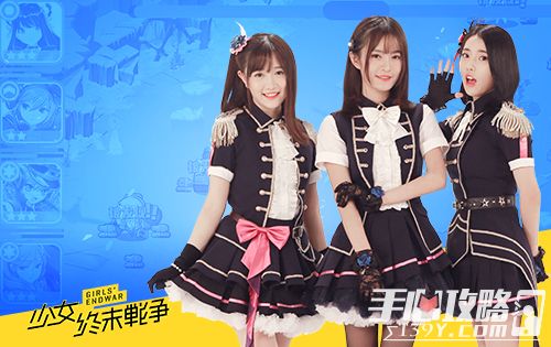 《少女终末战争》联袂SNH48 少女偶像的超治愈部队即将燃爆今夏5