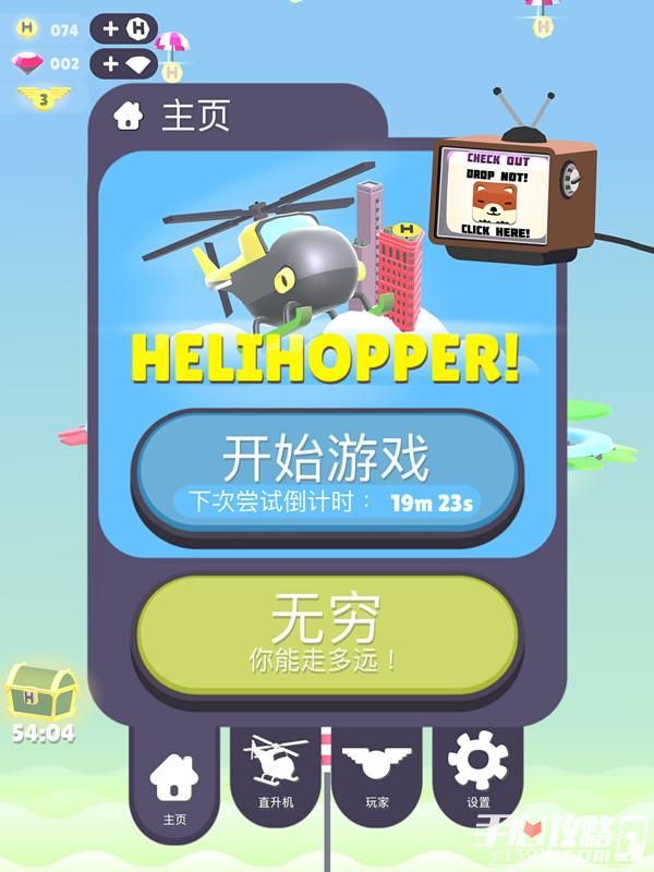 《HeliHopper》评测：停车难！停直升机更难！1