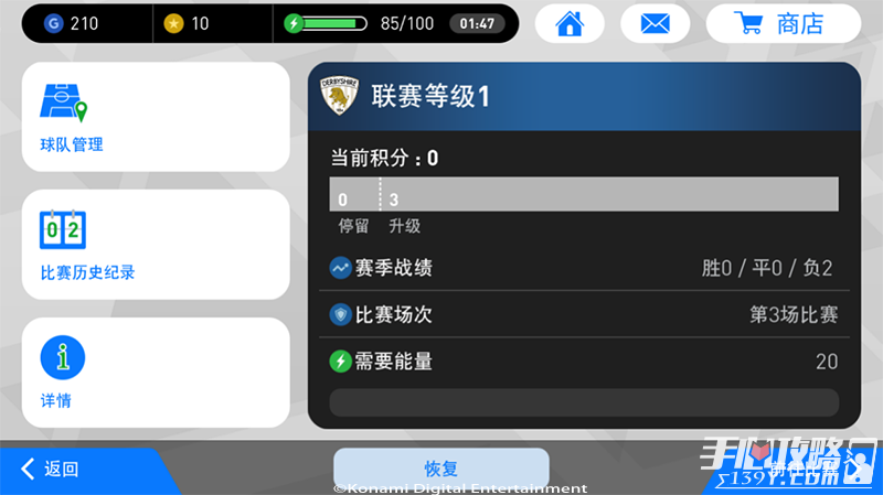 《实况足球》手游6月29日iOS上线3
