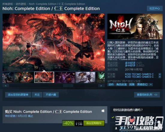 《仁王》完全版Steam6折史上最低价1