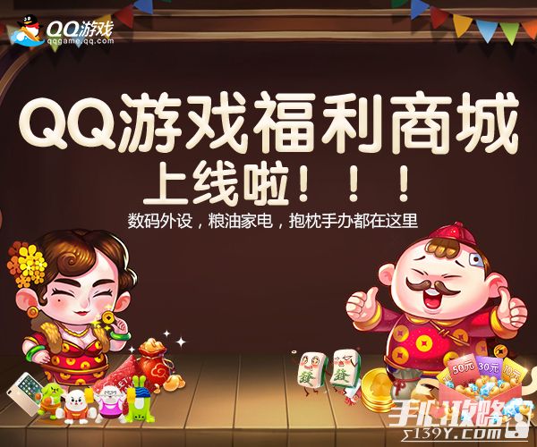 QQ游戏福利商城全新上线 热辣一夏！1