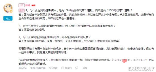 FGO玩家遭不公待遇抗议 B站董事长发200多万奖金致歉3