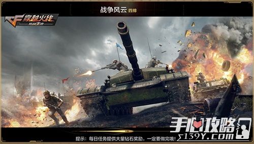 cf手游 “重返巨人城”新版本今日上线 战争风云模式登场4