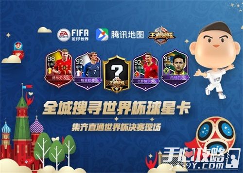 FIFA足球世界 世界杯新玩法 收集球星拿球赛门票1
