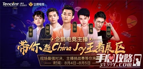 2018China Joy，《王者荣耀》展位打破次元壁1