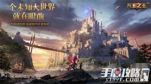 《万王之王3D》游戏CG震撼首曝！8月21日正式上线！1