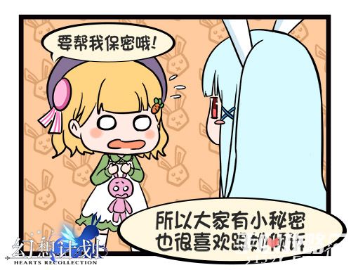 幻想岛生活公开 《幻想计划》四格漫画连载4