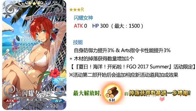 《FGO》Fate/Grand Order复刻夏日！海洋！开拓啦！FGO 2017 Summer卡池测评8