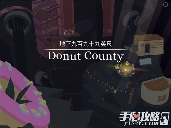 《Donut County》甜甜圈都市 游戏介绍与心得3