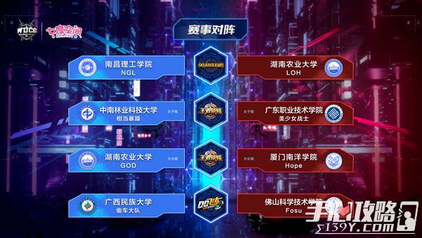 决战南宁！WUCG2018中国南区决赛9月23号打响！ 2