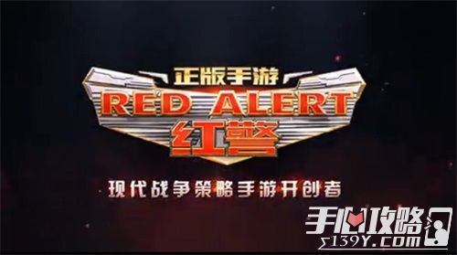 红警OL手游即将10月17日不删档开测 EA正版授权2