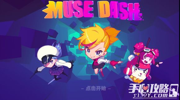 《Muse Dash 》新手教程入门攻略1