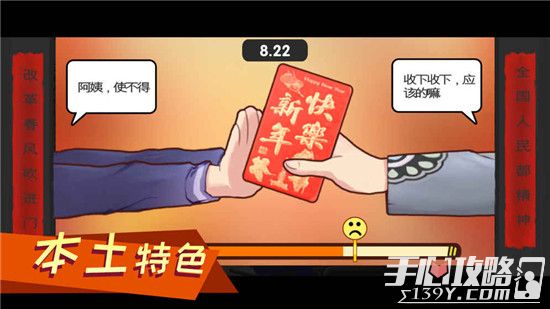 中国式家长压岁钱玩法攻略1