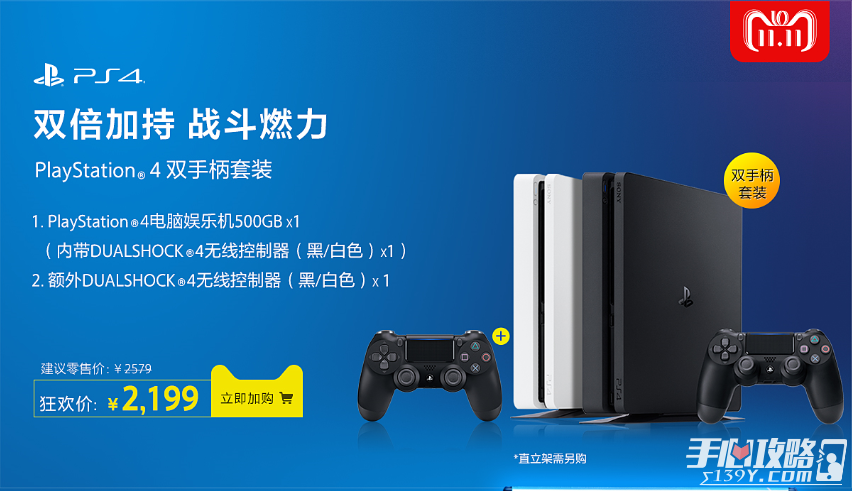 PlayStation®双十一特惠活动即将开启4