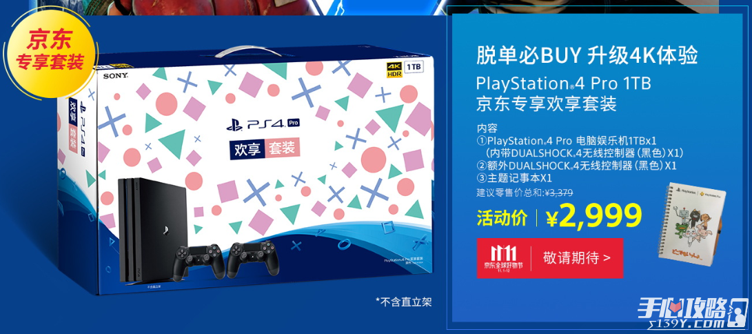 PlayStation®双十一特惠活动即将开启9