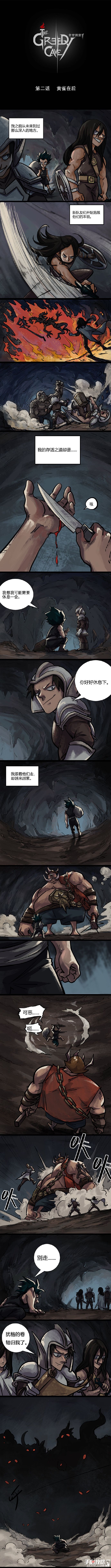 《贪婪洞窟2》尤格的故事同名漫画第2话1
