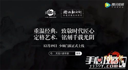 《天龙八部手游》泰山北斗 12月19日上线新门派少林11