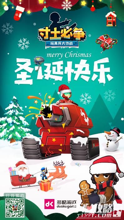 《寸土必争-玩具兵大作战》发布圣诞主题海报 玩具兵换装系统曝光1
