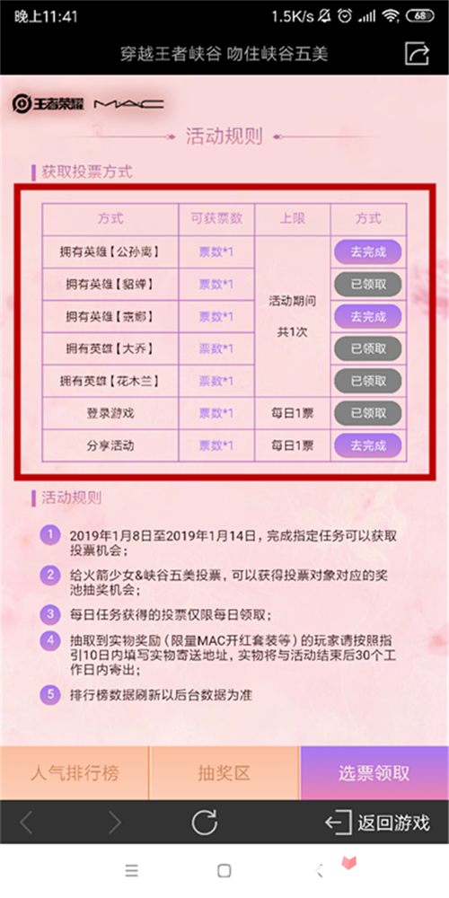 王者荣耀峡谷五美投票活动 参与即有机会赢取MAC限量版口红2