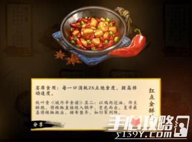 《剑网3指尖江湖》红点金酥鸡制作方法食谱配方详细介绍攻略1