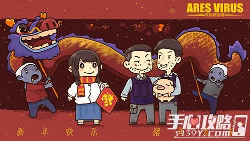 《阿瑞斯病毒》：恭贺新春 春节活动即将限时开启1