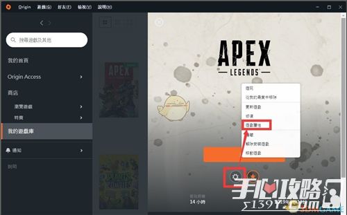 Apex英雄简体中文设置方法介绍3