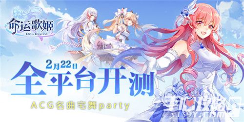 《命运歌姬》2月22日全平台开测 ACG名曲宅舞party1