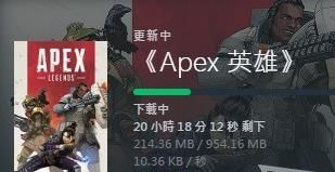 《Apex英雄》下载速度慢解决办法1