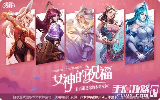 《王者荣耀》3月5日更新 女神节活动上线1