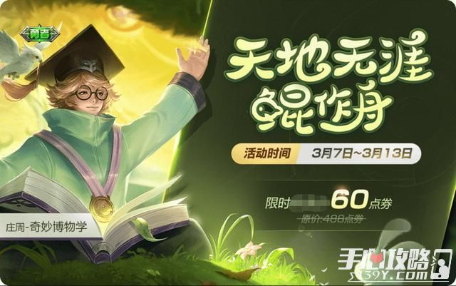 《王者荣耀》3月5日更新 女神节活动上线2