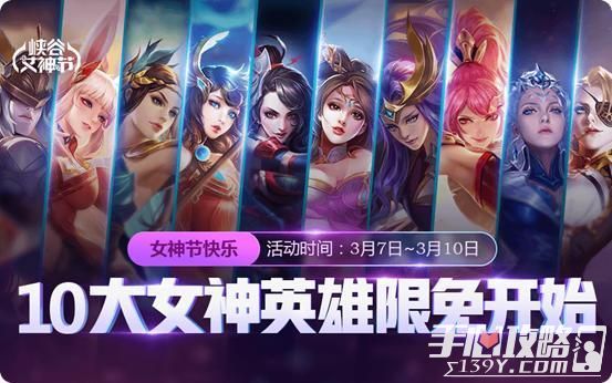 《王者荣耀》3月5日更新 女神节活动上线3