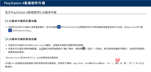 PS4系统6.5更新 支持iOS设备遥控操作 更改确认按键1