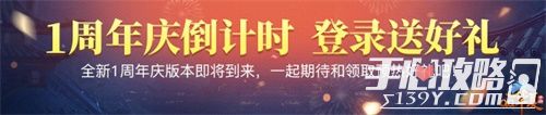《QQ华夏手游》家族系统即将上线 周年庆倒计时5