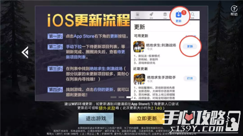 绝地求生刺激战场新春特训版苹果iOS更新方法介绍1